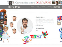 Tablet Screenshot of olegroy.com